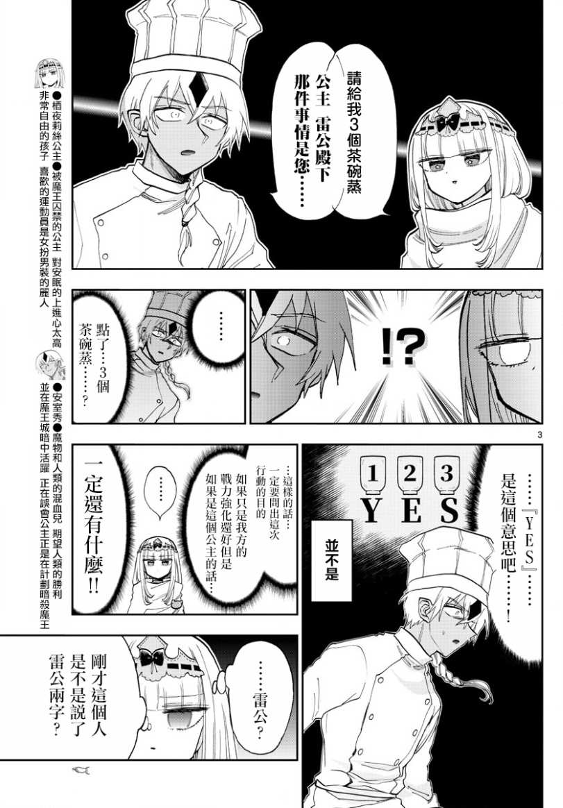 《在魔王城说晚安》漫画最新章节第139话 再三的对不起免费下拉式在线观看章节第【3】张图片