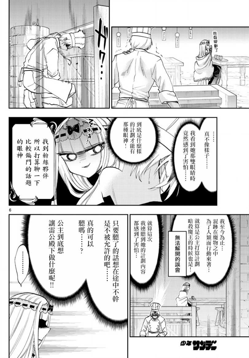 《在魔王城说晚安》漫画最新章节第139话 再三的对不起免费下拉式在线观看章节第【6】张图片