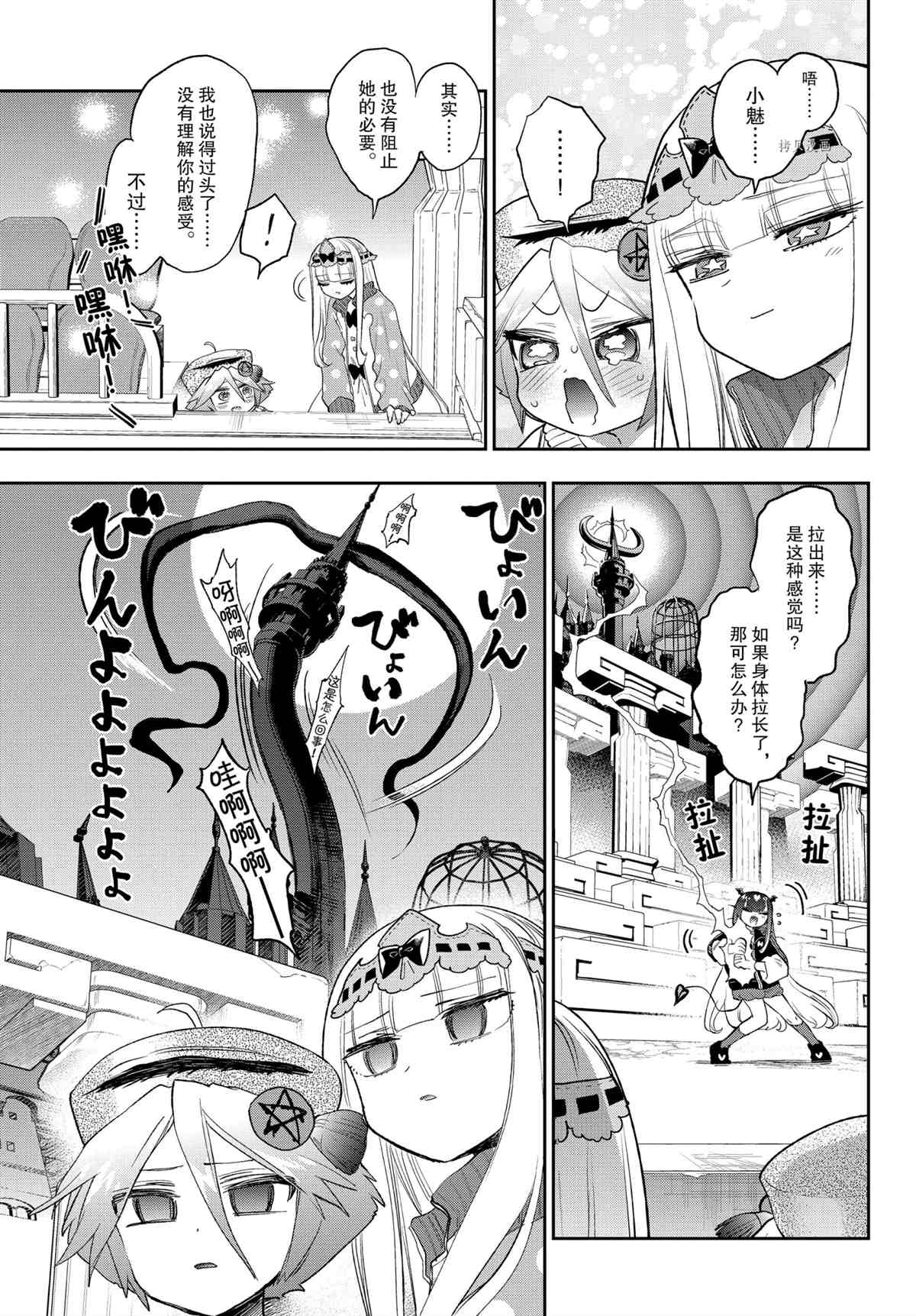 《在魔王城说晚安》漫画最新章节第268话 试看版免费下拉式在线观看章节第【9】张图片