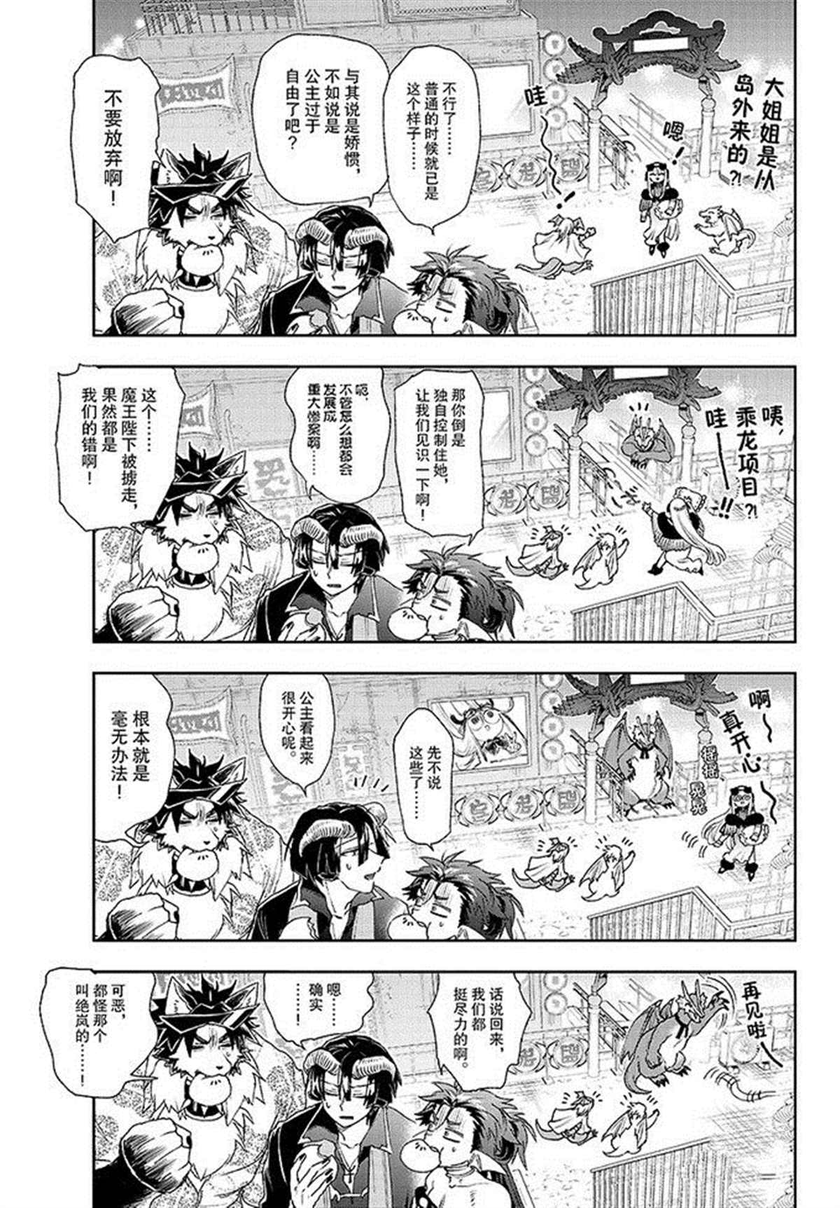 《在魔王城说晚安》漫画最新章节第192话免费下拉式在线观看章节第【7】张图片