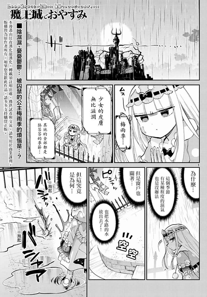 《在魔王城说晚安》漫画最新章节第60话 呼叫大人是犯规的吧免费下拉式在线观看章节第【1】张图片