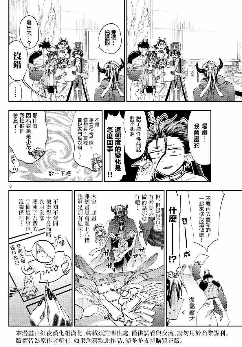 《在魔王城说晚安》漫画最新章节第106话 截稿日会让生物变得奇怪免费下拉式在线观看章节第【8】张图片