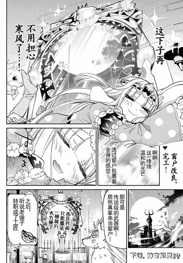 《在魔王城说晚安》漫画最新章节第30话 窗户升级啦免费下拉式在线观看章节第【10】张图片