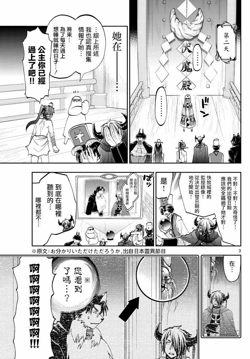 《在魔王城说晚安》漫画最新章节第126话 憧憬著优开自在免费下拉式在线观看章节第【3】张图片