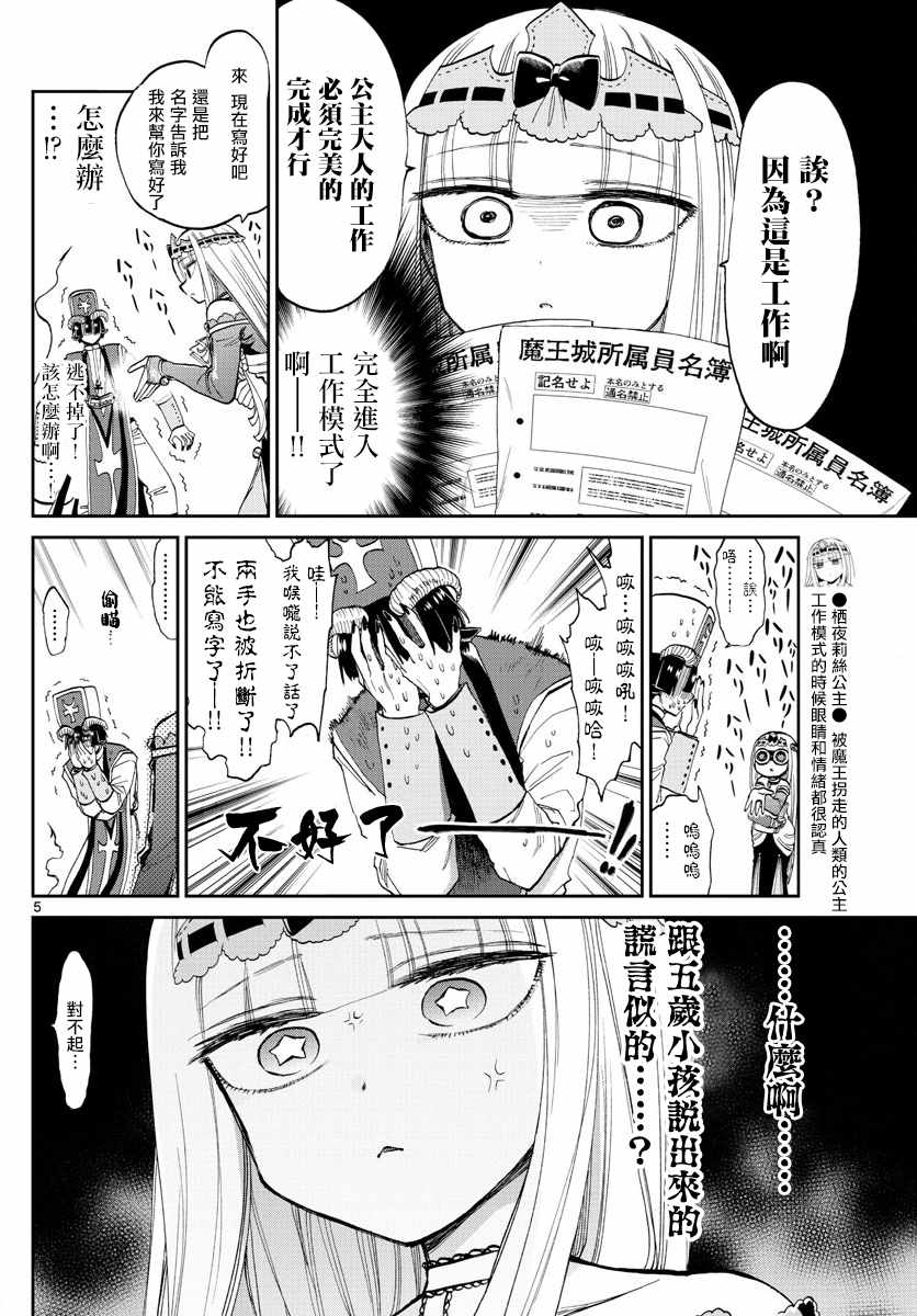 《在魔王城说晚安》漫画最新章节第96话 要报上名来的话就来吧免费下拉式在线观看章节第【5】张图片