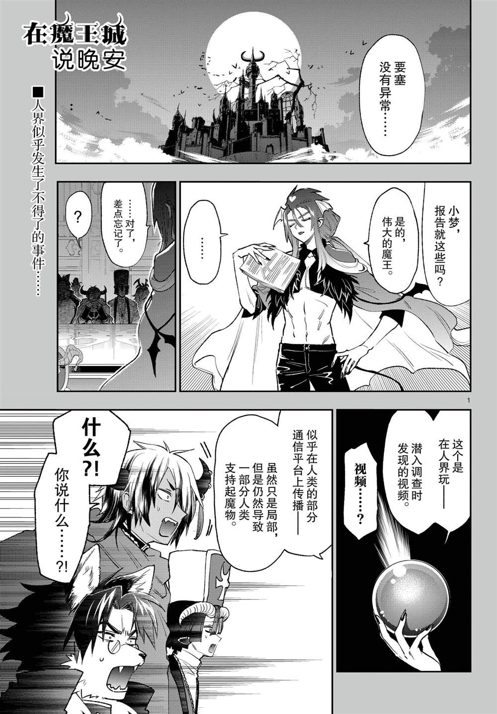 《在魔王城说晚安》漫画最新章节第250话 试看版免费下拉式在线观看章节第【1】张图片