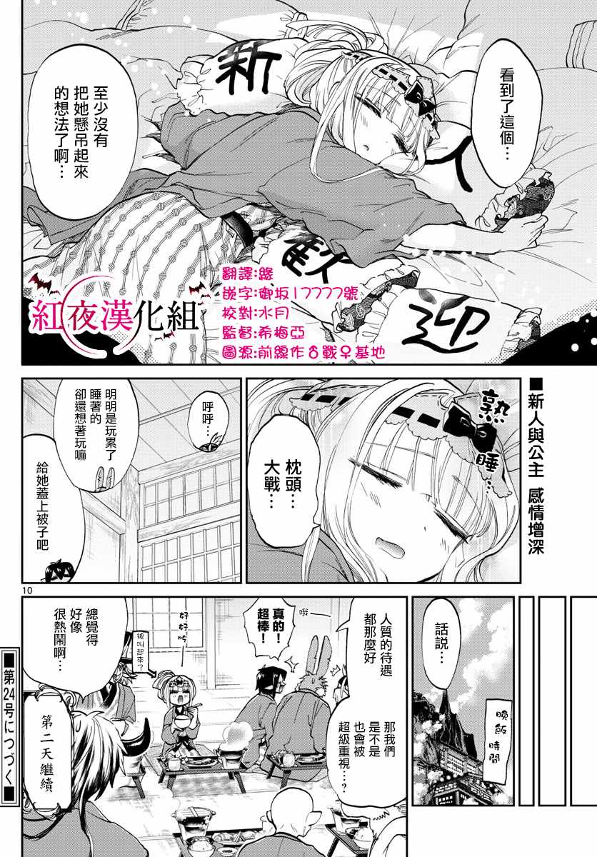 《在魔王城说晚安》漫画最新章节第98话 为了习惯公主的旅行免费下拉式在线观看章节第【10】张图片