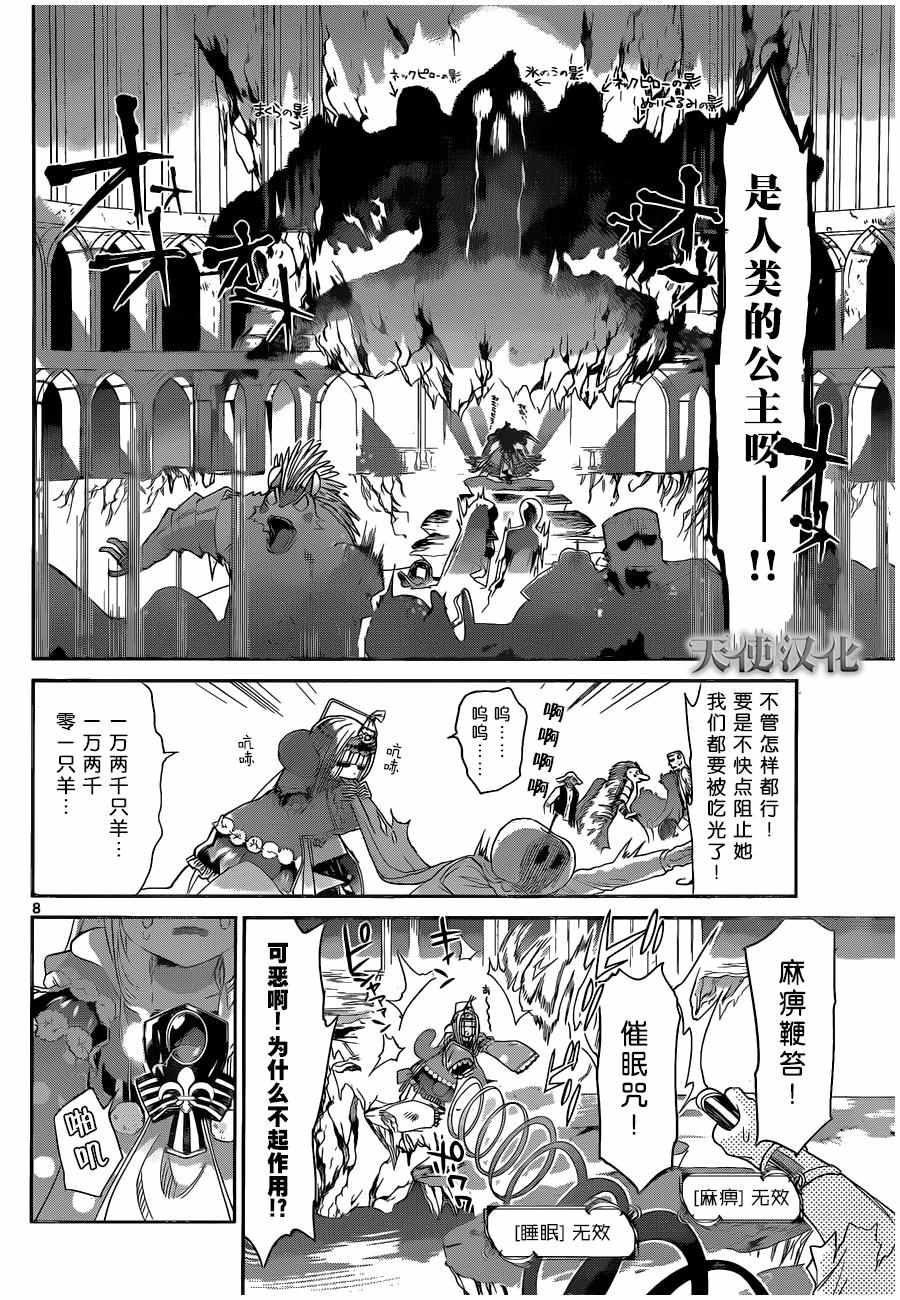 《在魔王城说晚安》漫画最新章节第7话 梦里见到的毒蘑菇免费下拉式在线观看章节第【8】张图片