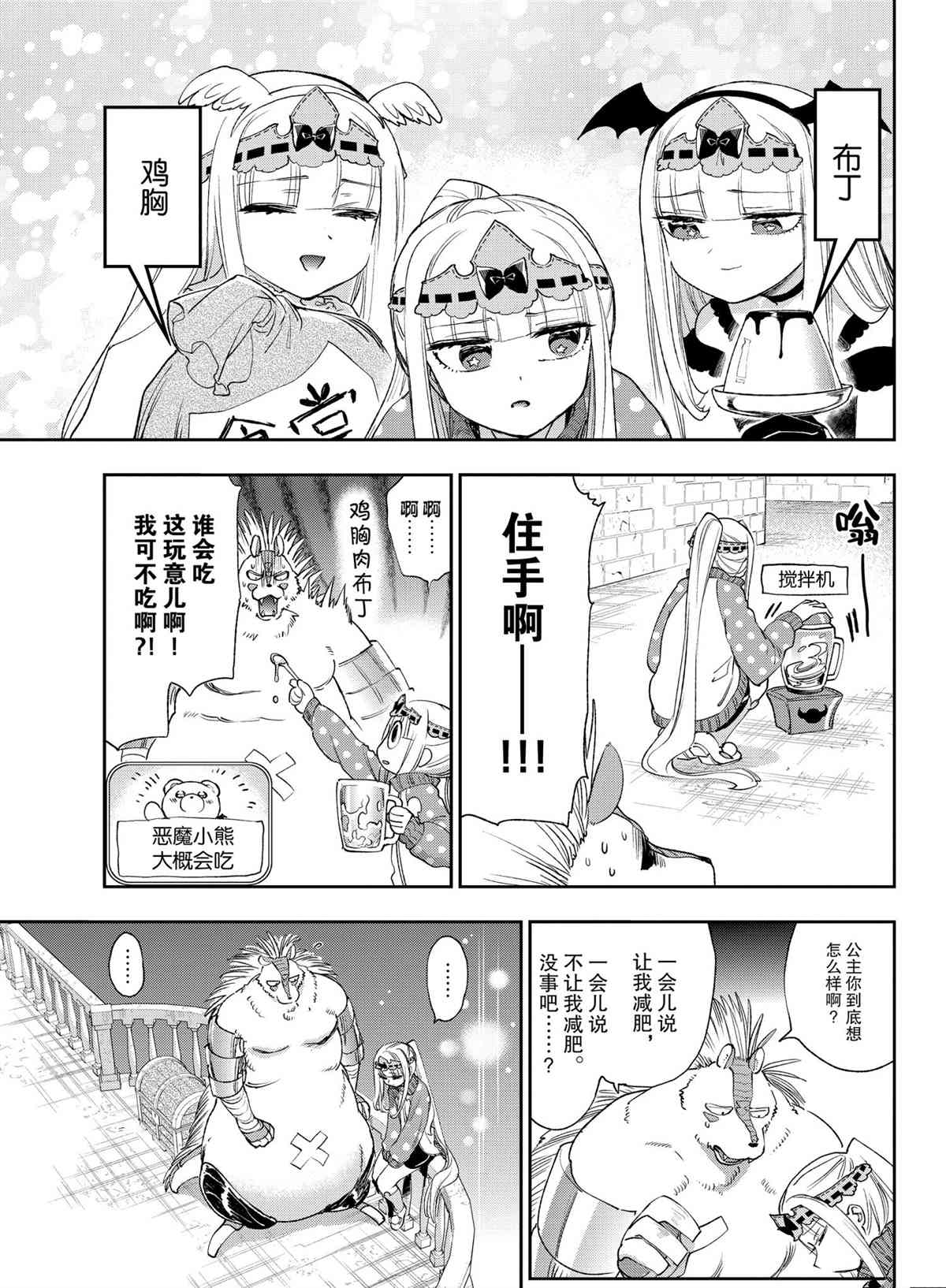 《在魔王城说晚安》漫画最新章节第236话 试看版免费下拉式在线观看章节第【7】张图片