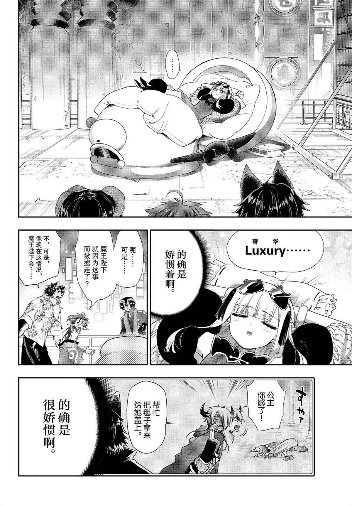 《在魔王城说晚安》漫画最新章节第192话免费下拉式在线观看章节第【4】张图片