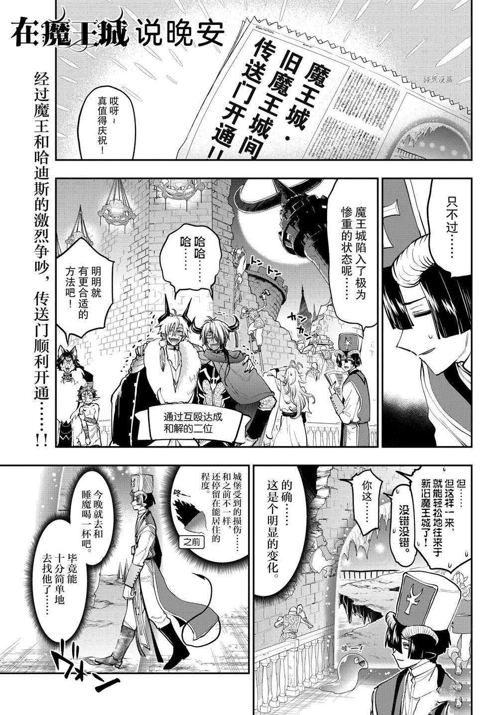 《在魔王城说晚安》漫画最新章节第289话 试看版免费下拉式在线观看章节第【1】张图片