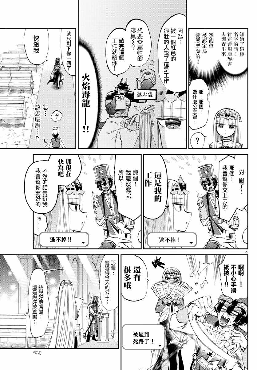 《在魔王城说晚安》漫画最新章节第96话 要报上名来的话就来吧免费下拉式在线观看章节第【4】张图片