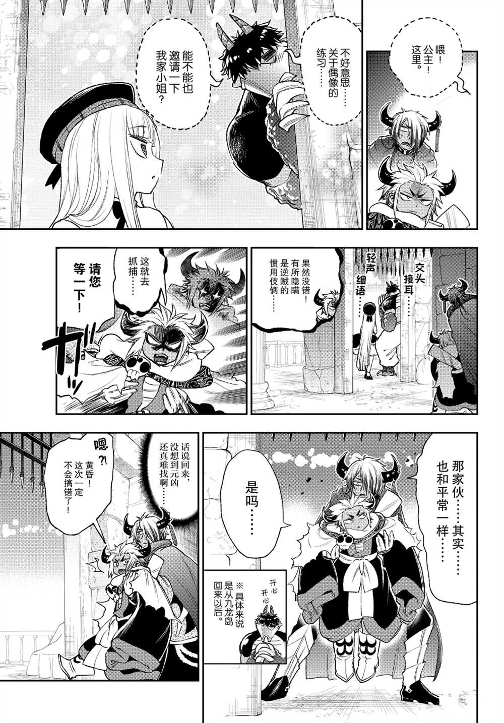 《在魔王城说晚安》漫画最新章节第210话 试看版免费下拉式在线观看章节第【7】张图片