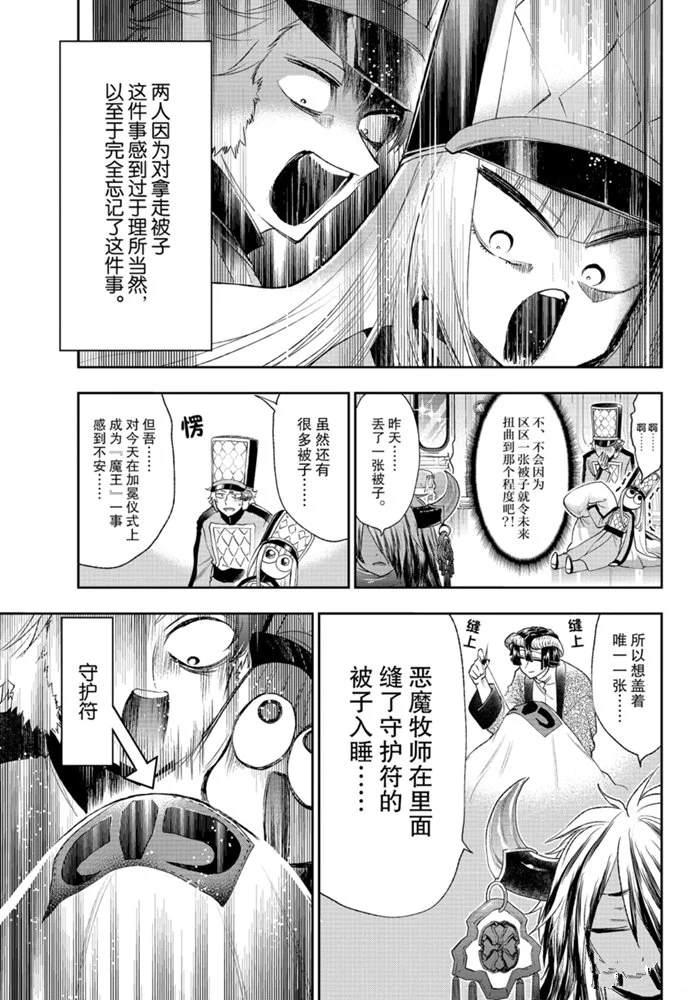 《在魔王城说晚安》漫画最新章节第203话免费下拉式在线观看章节第【9】张图片