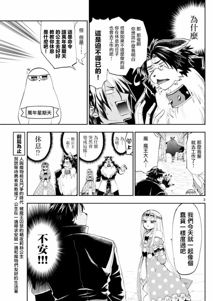 《在魔王城说晚安》漫画最新章节第121话 在魔王城休息的一天免费下拉式在线观看章节第【3】张图片