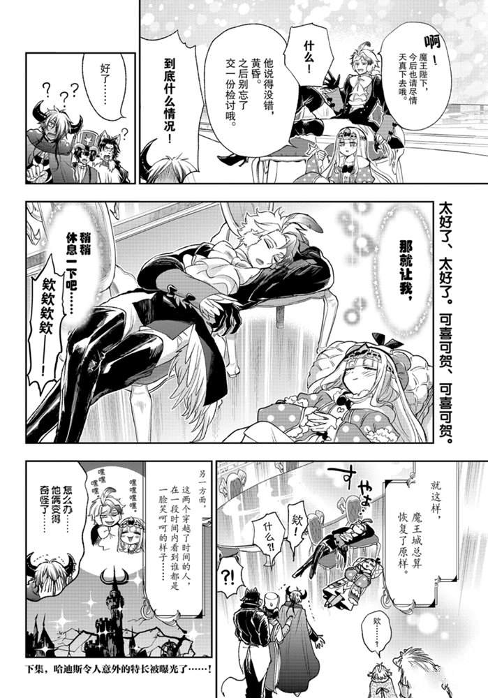 《在魔王城说晚安》漫画最新章节第204话免费下拉式在线观看章节第【13】张图片