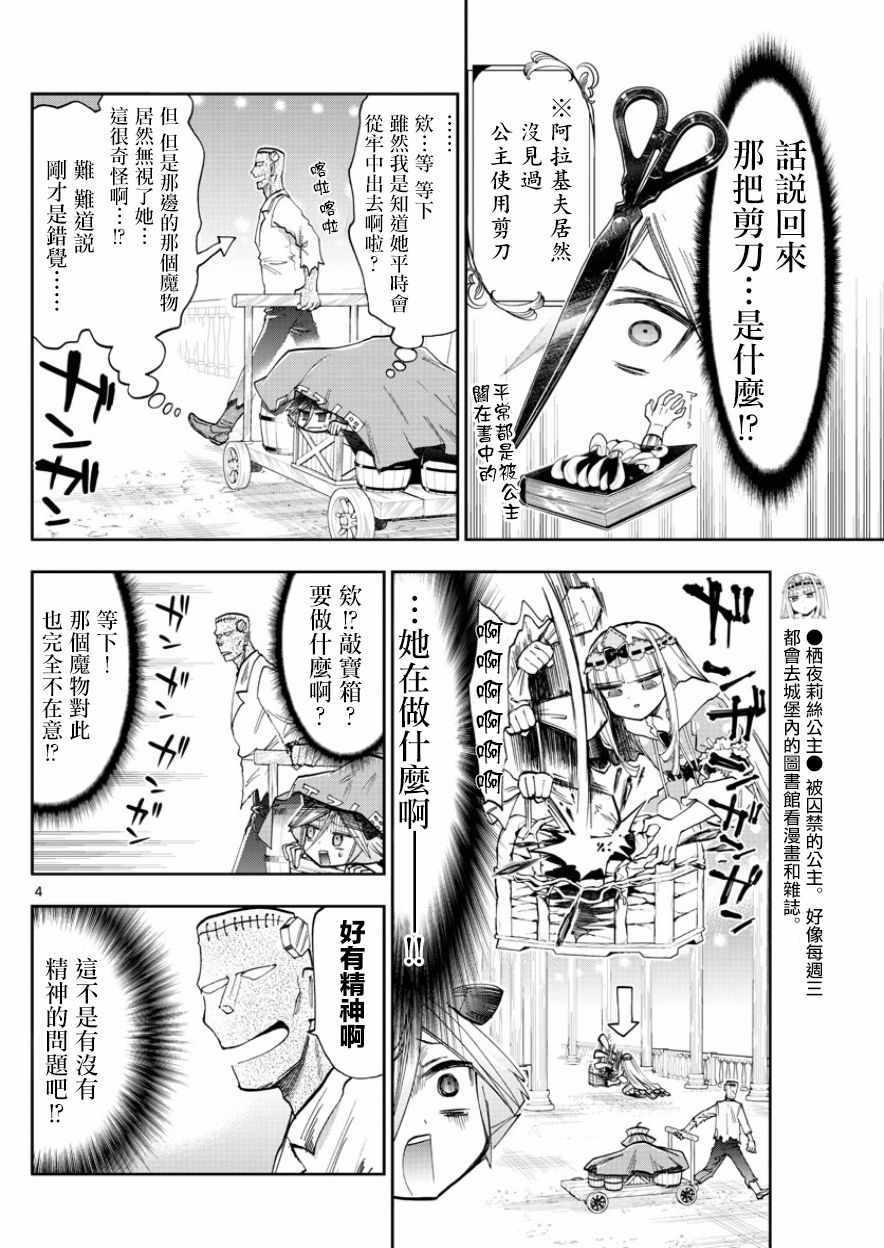 《在魔王城说晚安》漫画最新章节第118话 你什么都不知道免费下拉式在线观看章节第【4】张图片