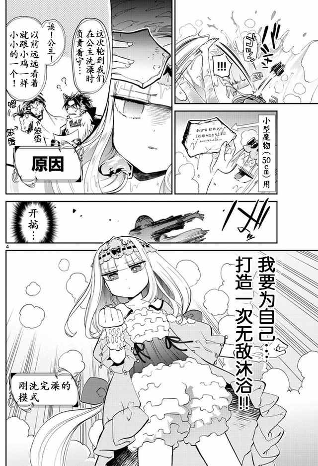 《在魔王城说晚安》漫画最新章节第14话 魔物泡澡惊魂夜免费下拉式在线观看章节第【4】张图片