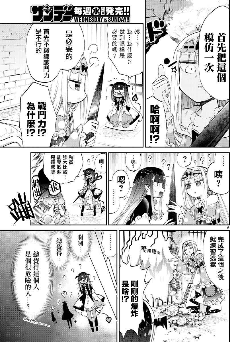 《在魔王城说晚安》漫画最新章节第74话 加油干吧！相貌如出一撤的咲夜免费下拉式在线观看章节第【6】张图片