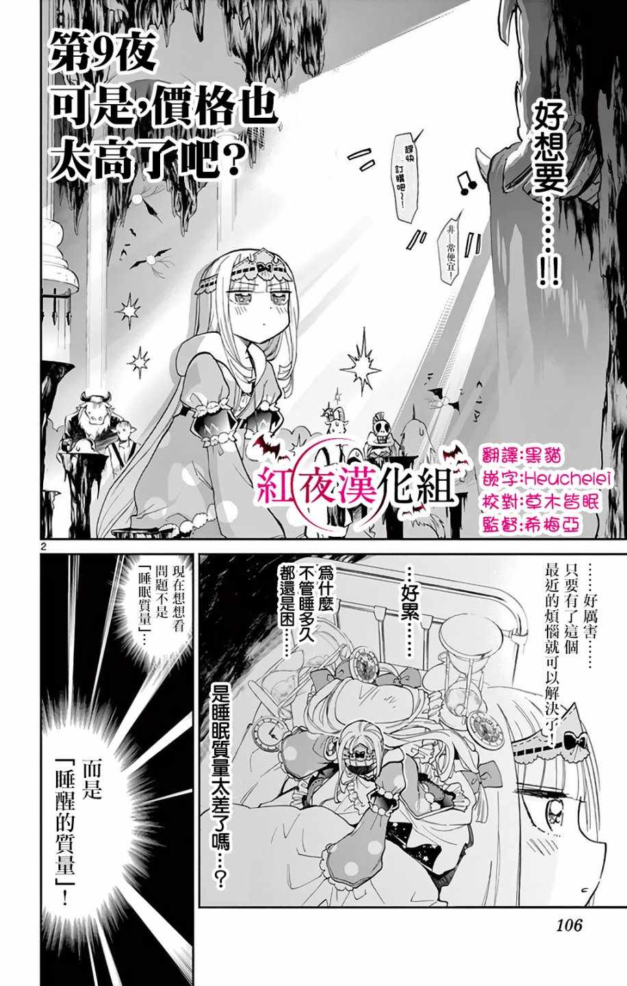 《在魔王城说晚安》漫画最新章节第9话 可是、要赔偿很多的吧免费下拉式在线观看章节第【2】张图片