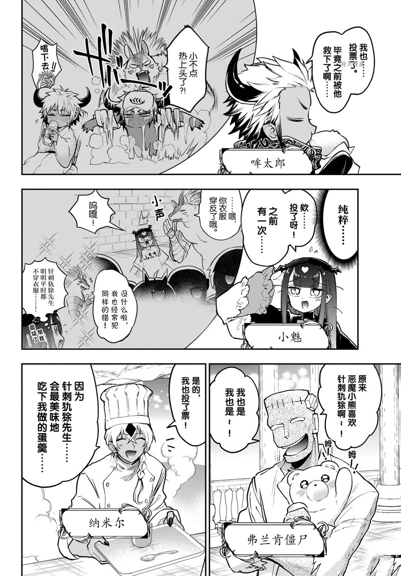 《在魔王城说晚安》漫画最新章节第301话 试看版免费下拉式在线观看章节第【8】张图片