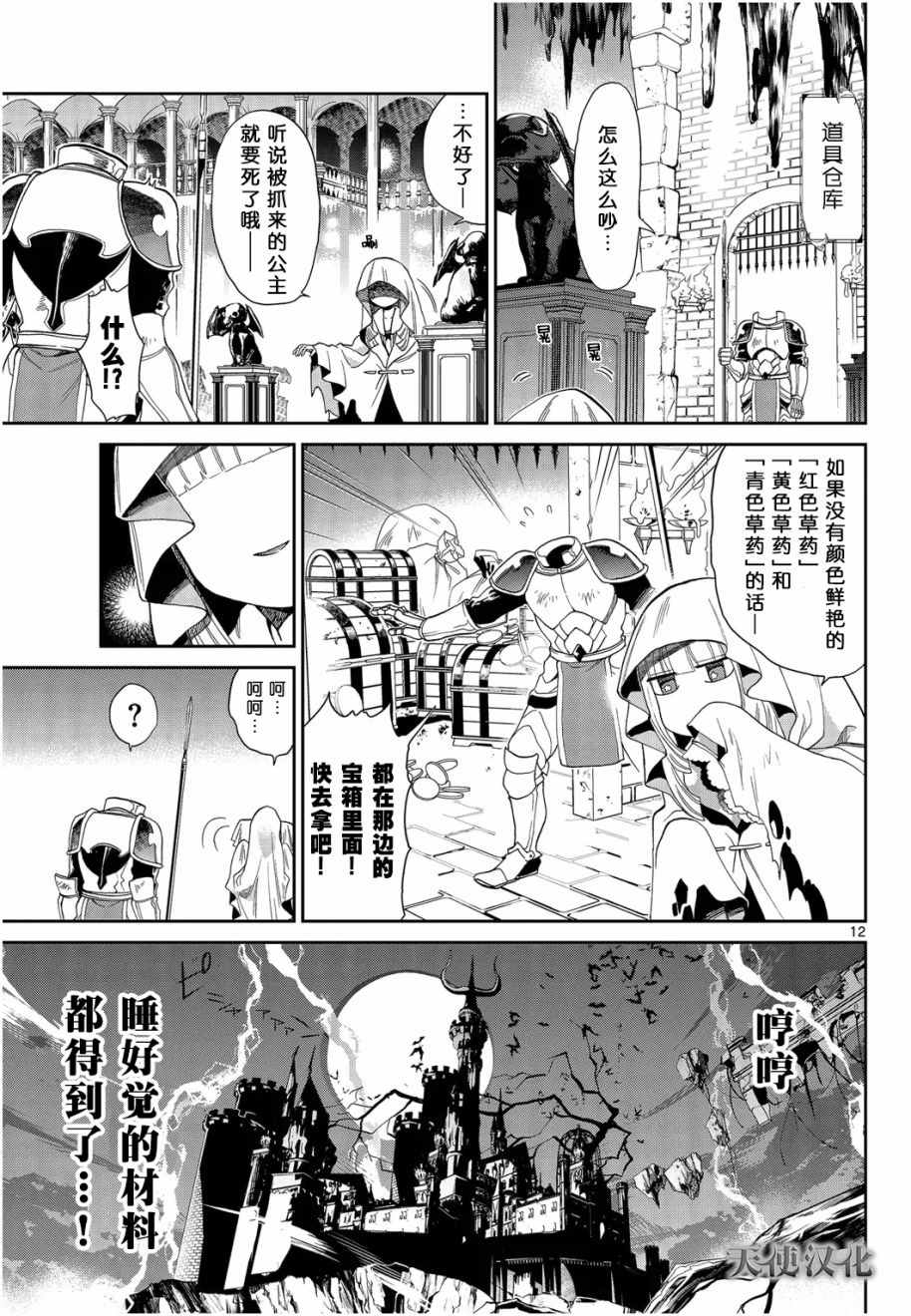 《在魔王城说晚安》漫画最新章节第1话 不眠城的公主免费下拉式在线观看章节第【12】张图片