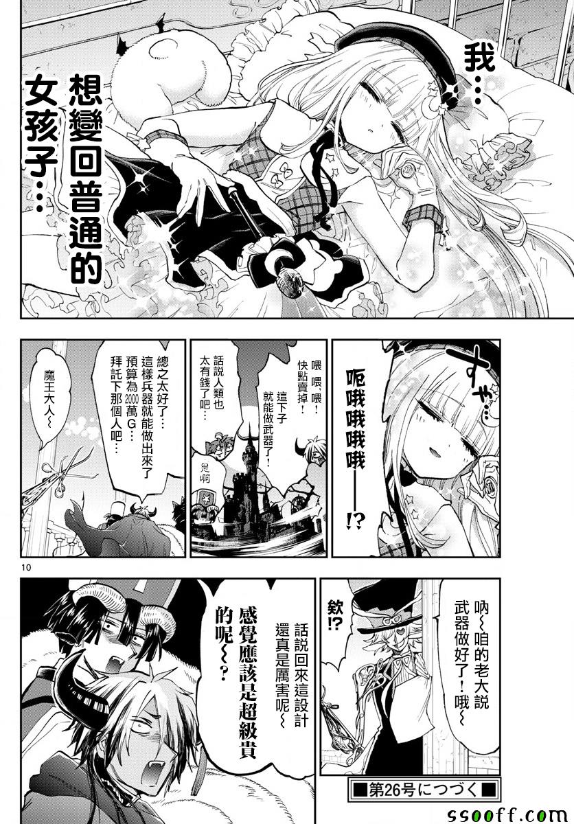 《在魔王城说晚安》漫画最新章节第149话 THE pRINCESS免费下拉式在线观看章节第【10】张图片