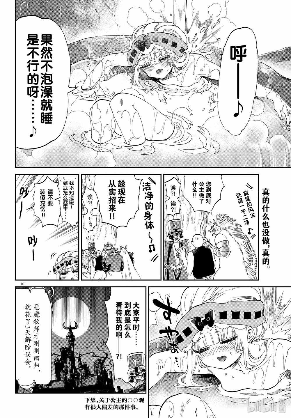 《在魔王城说晚安》漫画最新章节第169话免费下拉式在线观看章节第【10】张图片