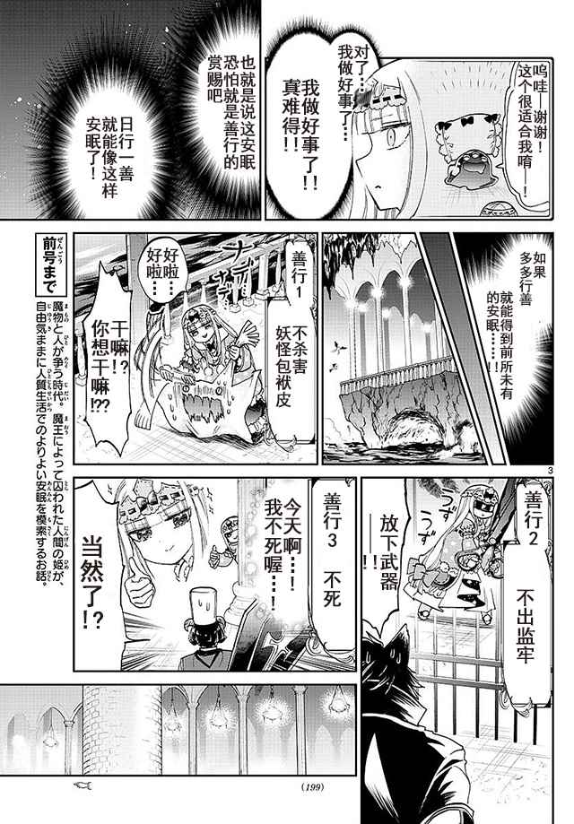 《在魔王城说晚安》漫画最新章节第55话 公主的完美枕头免费下拉式在线观看章节第【3】张图片