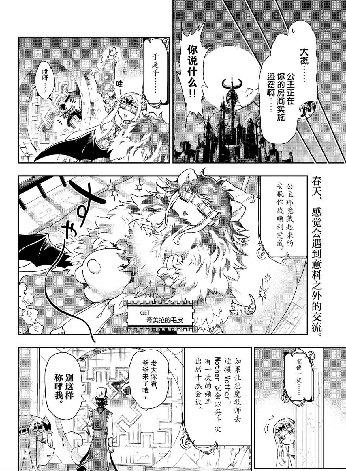 《在魔王城说晚安》漫画最新章节第237话 试看版免费下拉式在线观看章节第【10】张图片