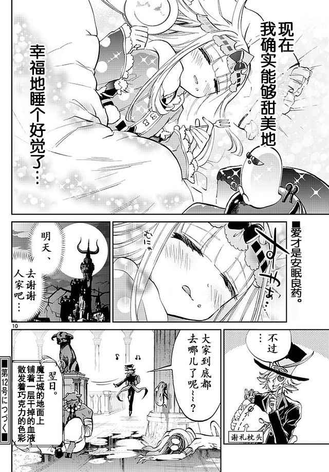 《在魔王城说晚安》漫画最新章节第40话 巧克力是血的颜色 是爱的颜色免费下拉式在线观看章节第【10】张图片