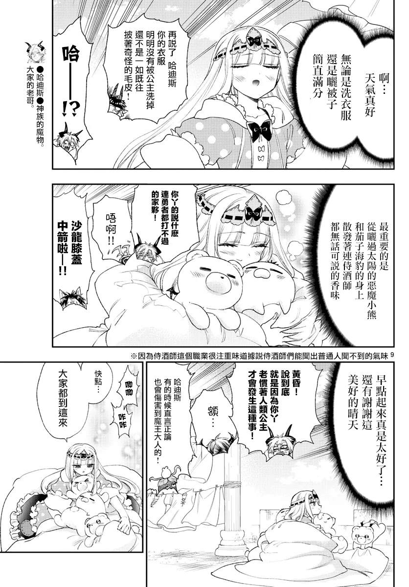 《在魔王城说晚安》漫画最新章节第184话免费下拉式在线观看章节第【9】张图片