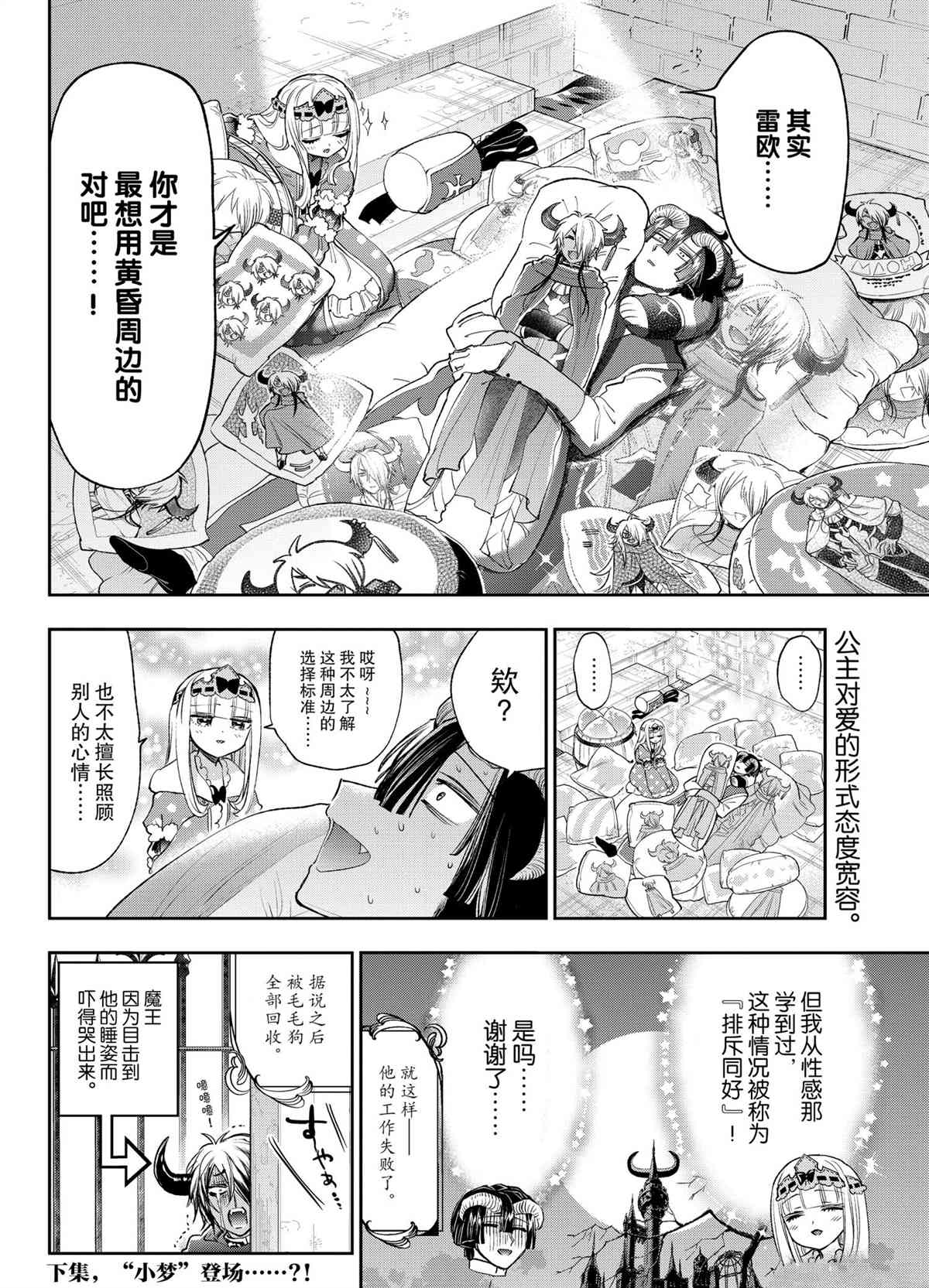 《在魔王城说晚安》漫画最新章节第244话 试看版免费下拉式在线观看章节第【10】张图片