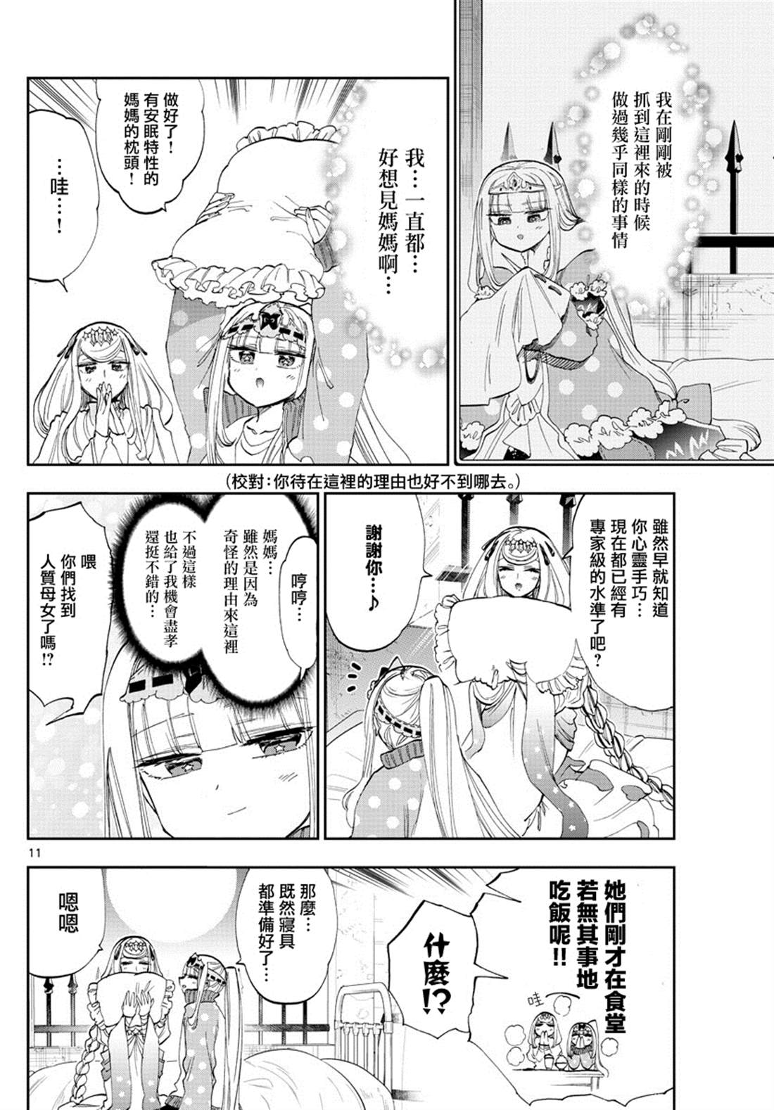 《在魔王城说晚安》漫画最新章节第181话免费下拉式在线观看章节第【11】张图片