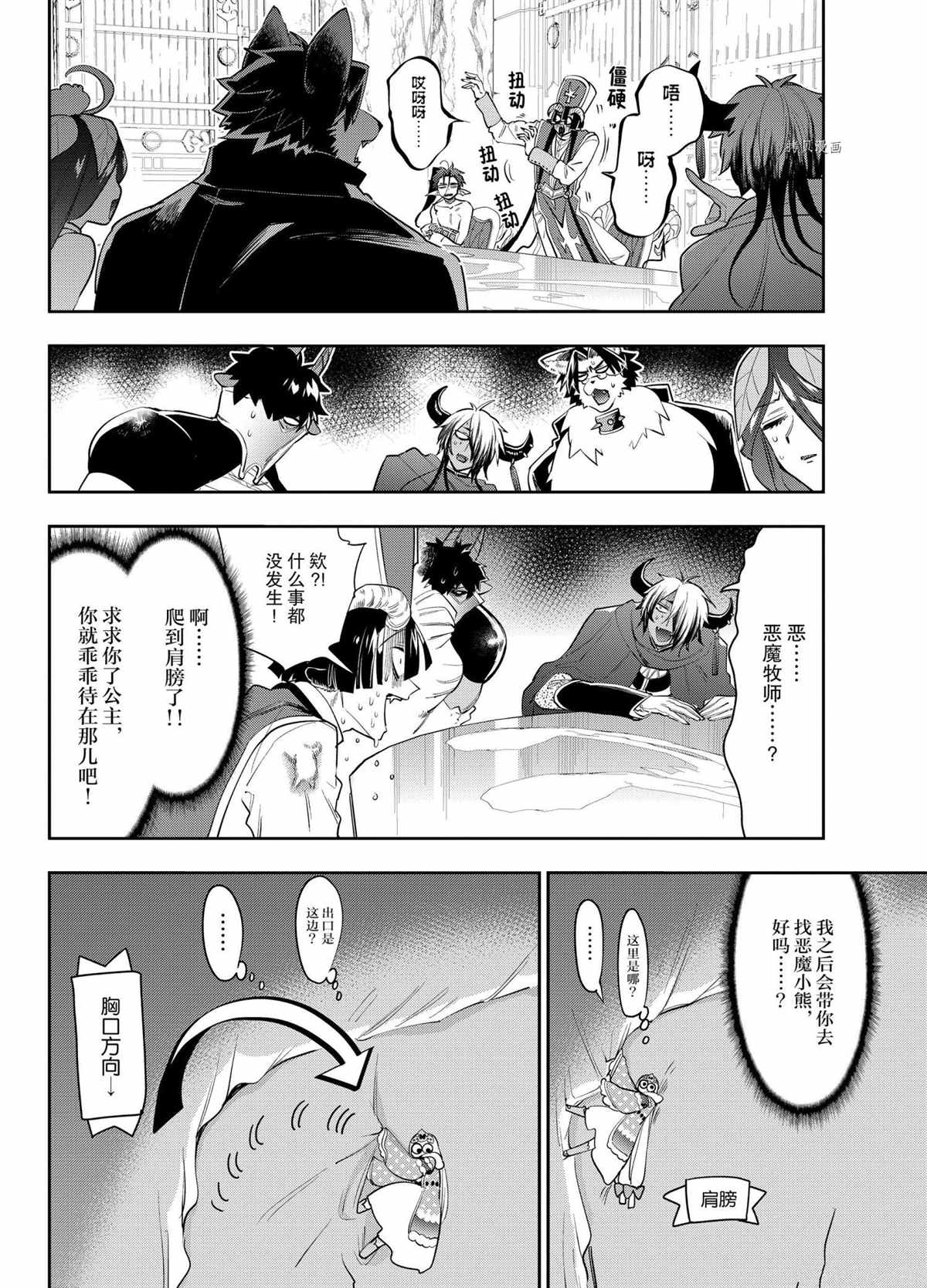 《在魔王城说晚安》漫画最新章节第263话 试看版免费下拉式在线观看章节第【6】张图片