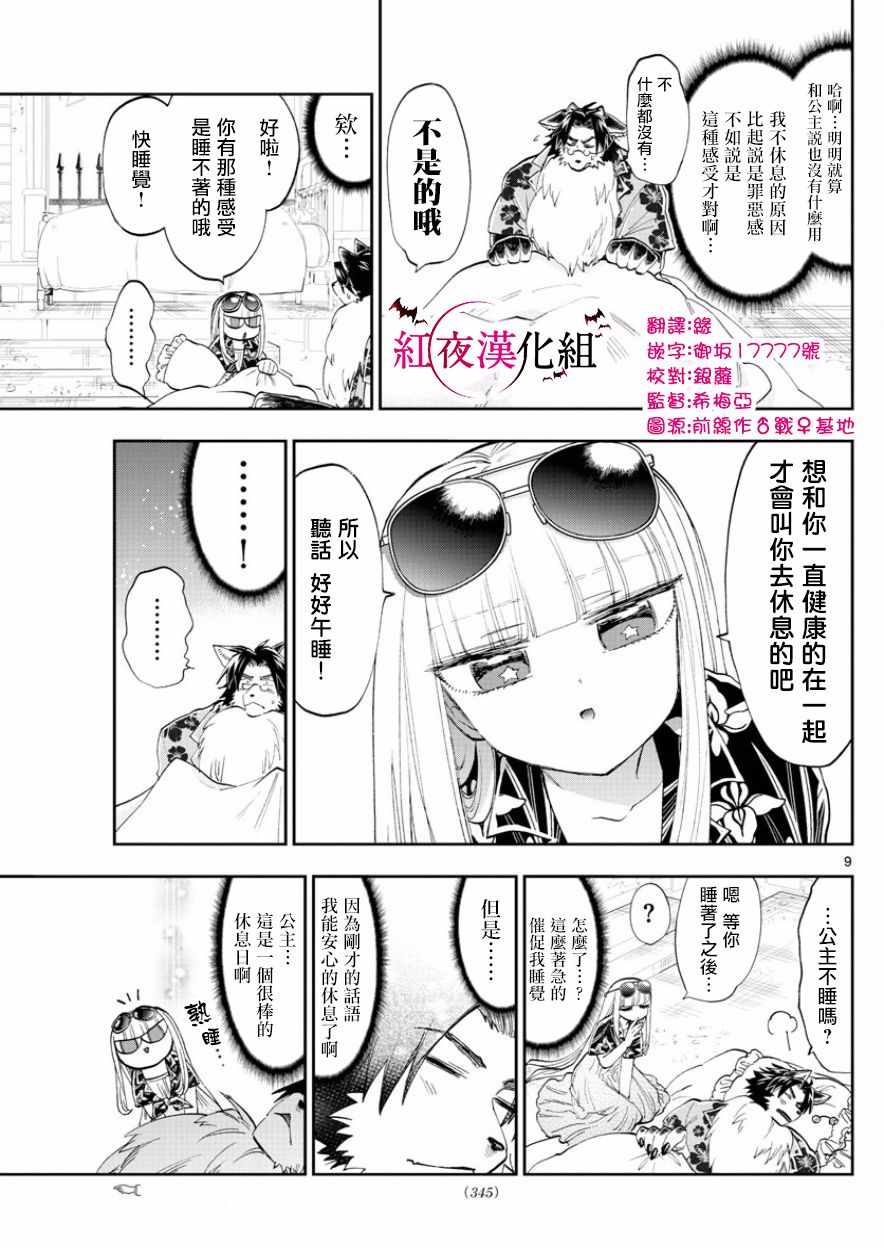 《在魔王城说晚安》漫画最新章节第121话 在魔王城休息的一天免费下拉式在线观看章节第【9】张图片