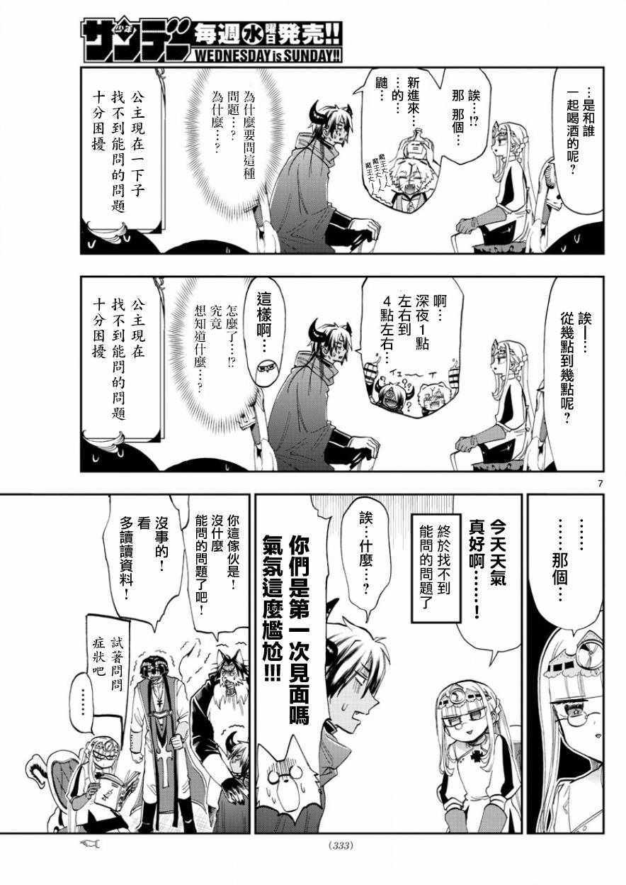 《在魔王城说晚安》漫画最新章节第117话 过度饮酒的全是坏人免费下拉式在线观看章节第【7】张图片