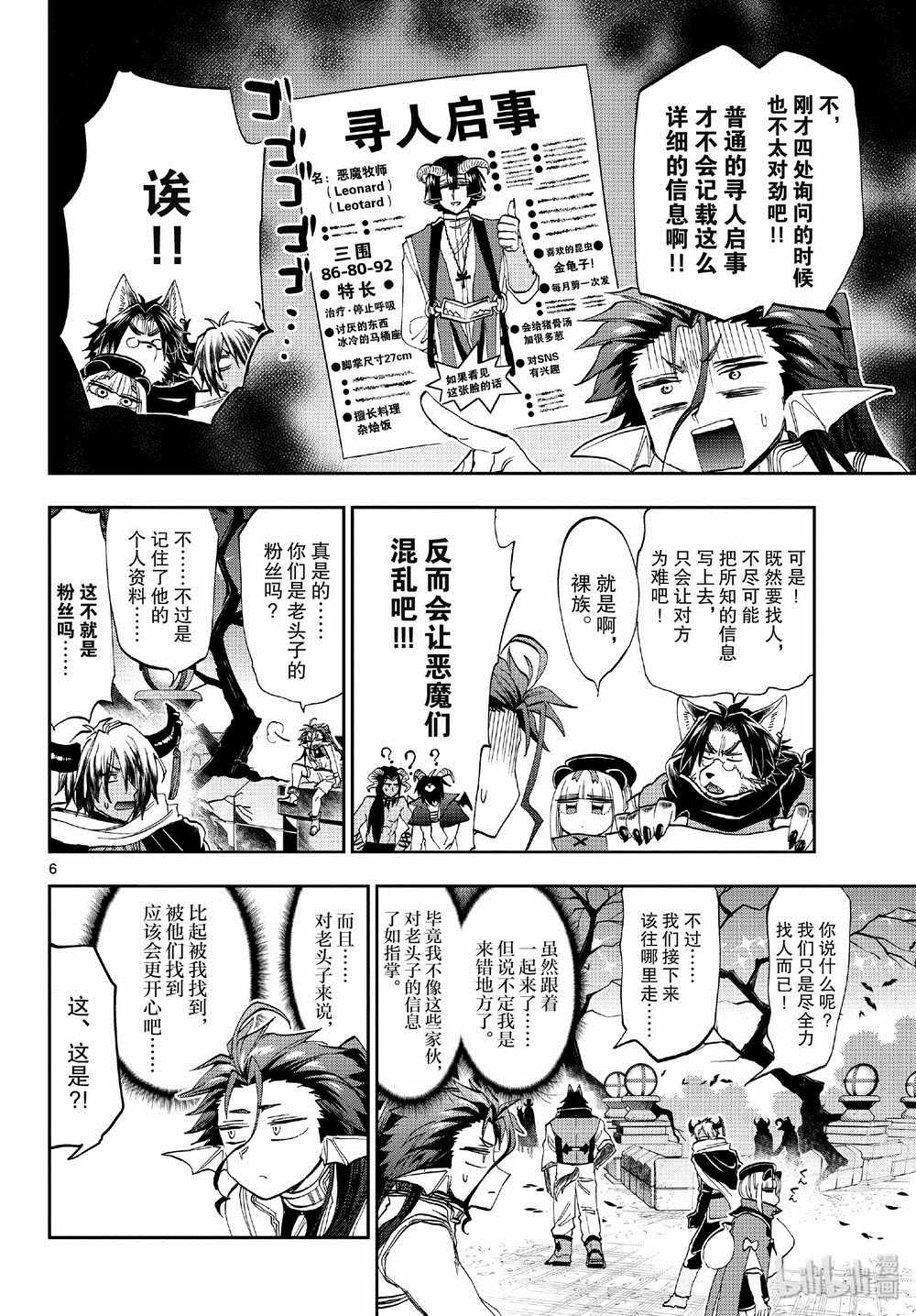 《在魔王城说晚安》漫画最新章节第166话免费下拉式在线观看章节第【6】张图片