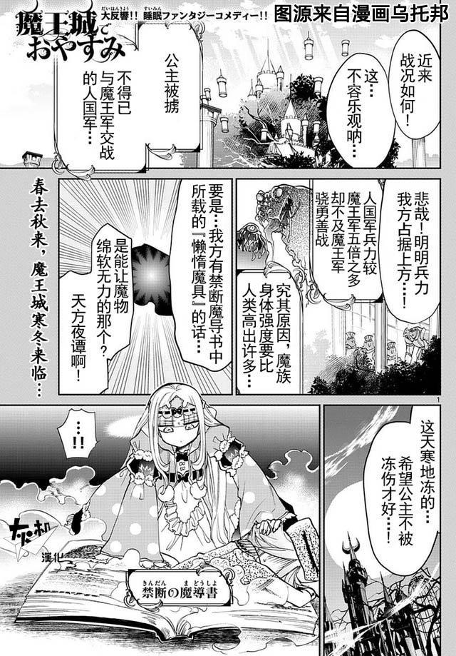 《在魔王城说晚安》漫画最新章节第27话 懒人制造器免费下拉式在线观看章节第【1】张图片