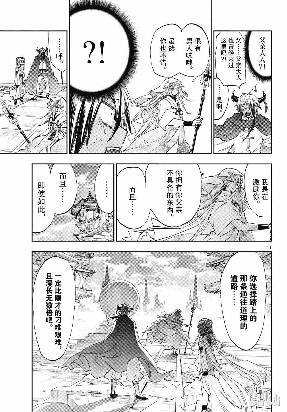 《在魔王城说晚安》漫画最新章节第161话免费下拉式在线观看章节第【10】张图片