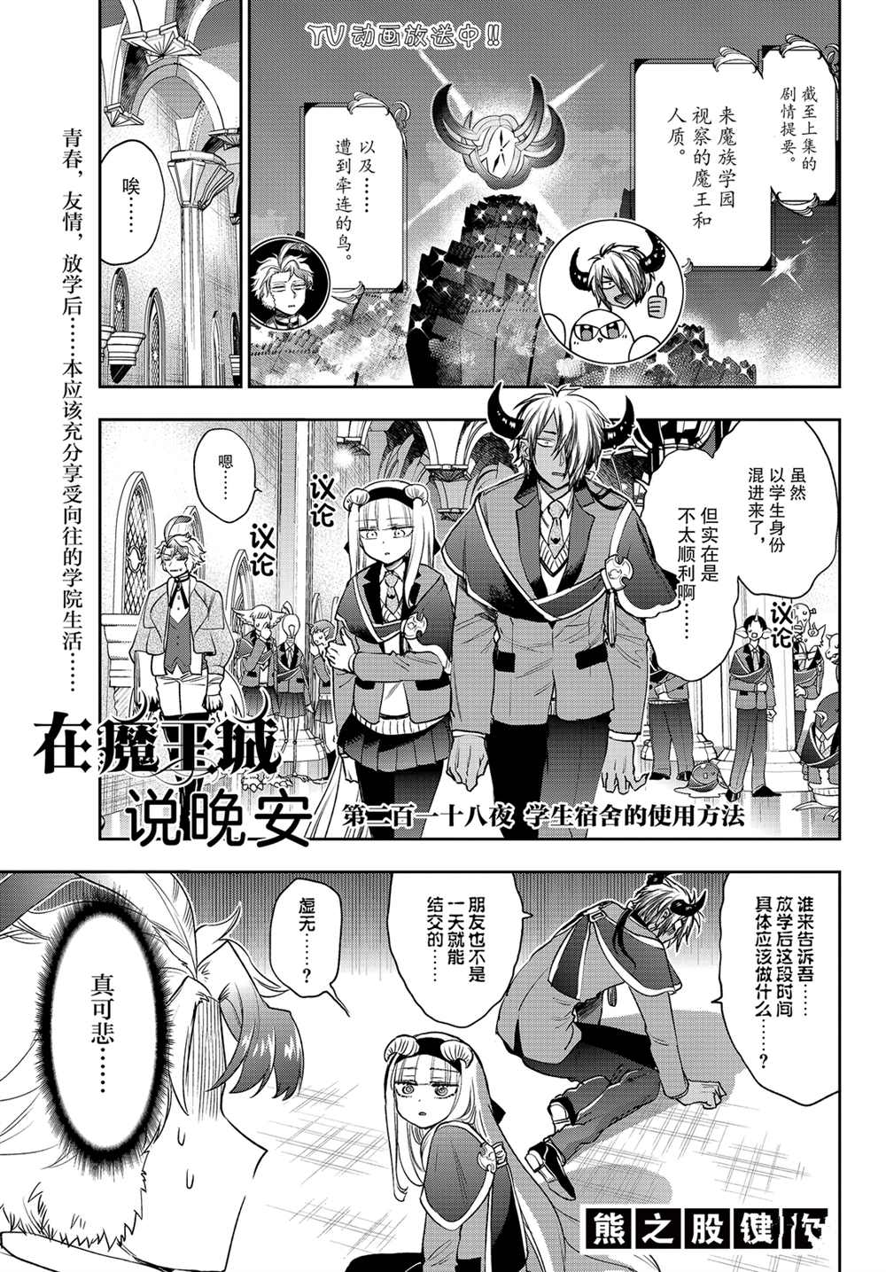 《在魔王城说晚安》漫画最新章节第218话 试看版免费下拉式在线观看章节第【1】张图片