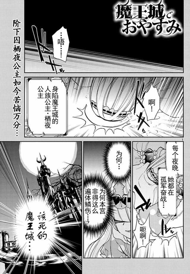 《在魔王城说晚安》漫画最新章节第28话 软绵绵被褥幻想记免费下拉式在线观看章节第【1】张图片