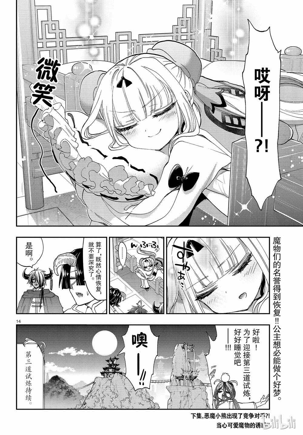 《在魔王城说晚安》漫画最新章节第158话免费下拉式在线观看章节第【14】张图片