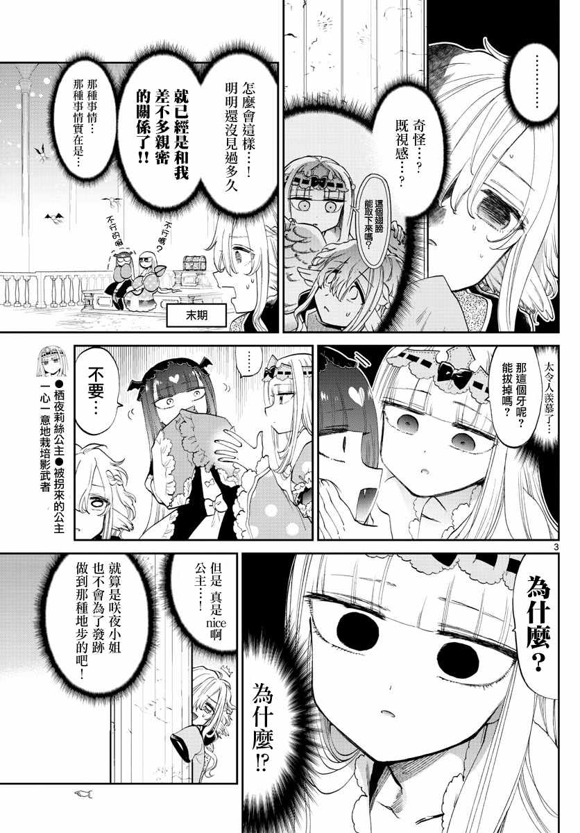 《在魔王城说晚安》漫画最新章节第86话 棉被免费下拉式在线观看章节第【3】张图片