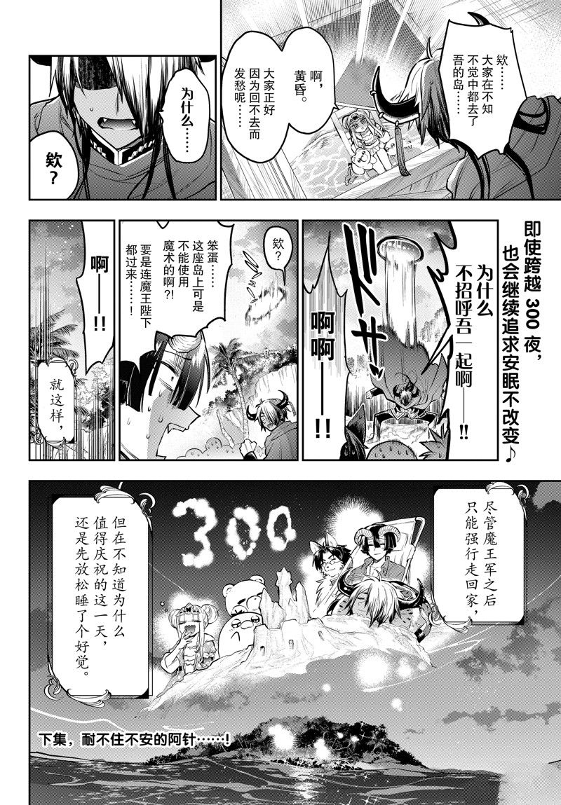 《在魔王城说晚安》漫画最新章节第300话 试看版免费下拉式在线观看章节第【13】张图片