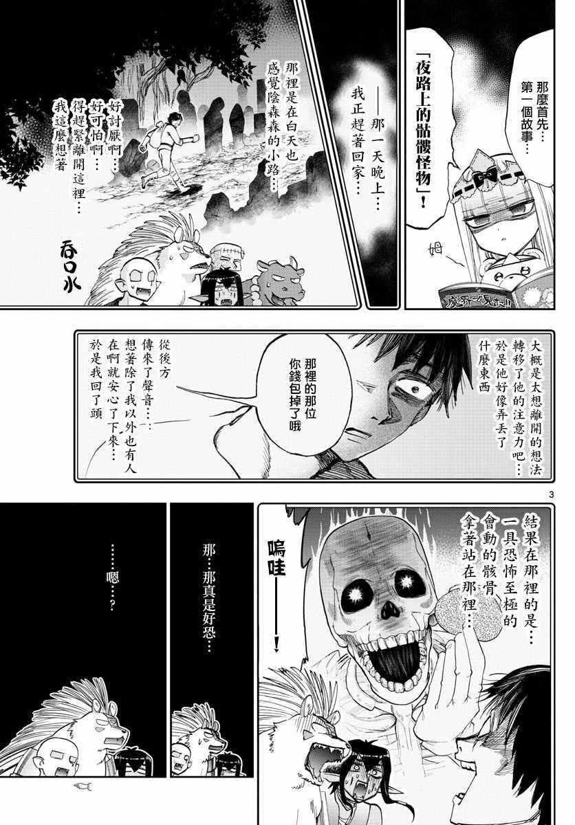 《在魔王城说晚安》漫画最新章节第108话 恐惧！自由的人质免费下拉式在线观看章节第【3】张图片