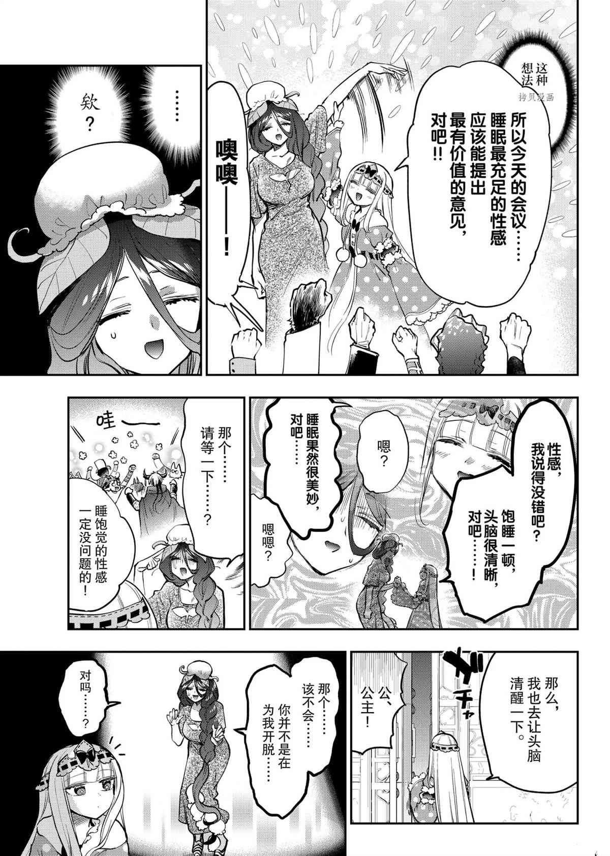 《在魔王城说晚安》漫画最新章节第271话 试看版免费下拉式在线观看章节第【9】张图片