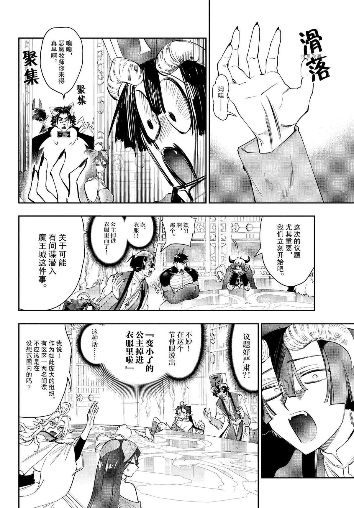 《在魔王城说晚安》漫画最新章节第263话 试看版免费下拉式在线观看章节第【4】张图片