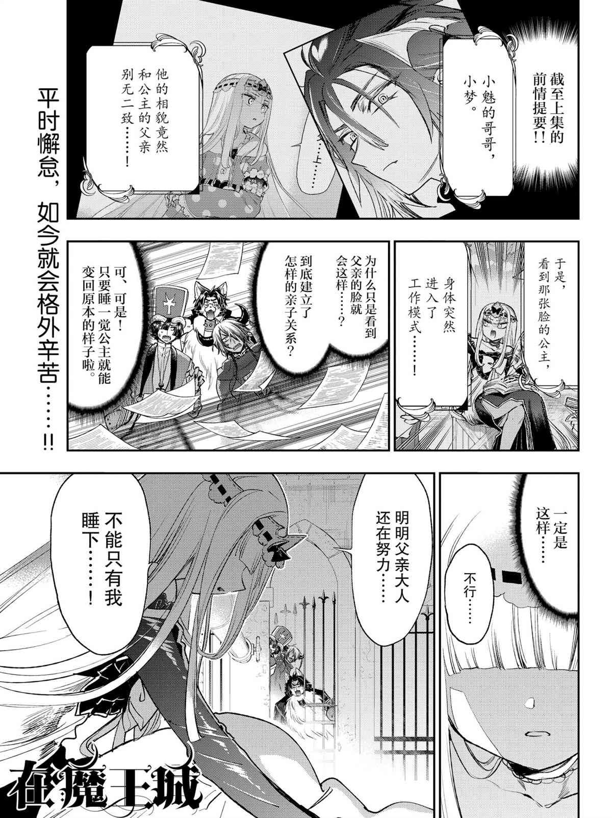 《在魔王城说晚安》漫画最新章节第246话 试看版免费下拉式在线观看章节第【1】张图片