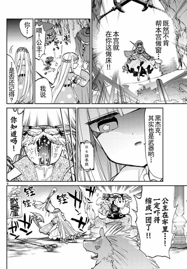 《在魔王城说晚安》漫画最新章节第30话 窗户升级啦免费下拉式在线观看章节第【6】张图片